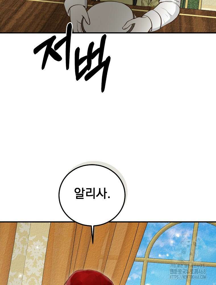 알리사와 마법일기 36화 69
