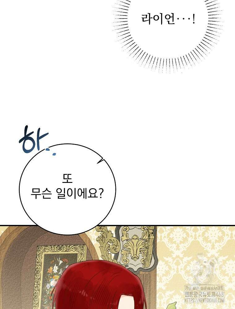 알리사와 마법일기 36화 71