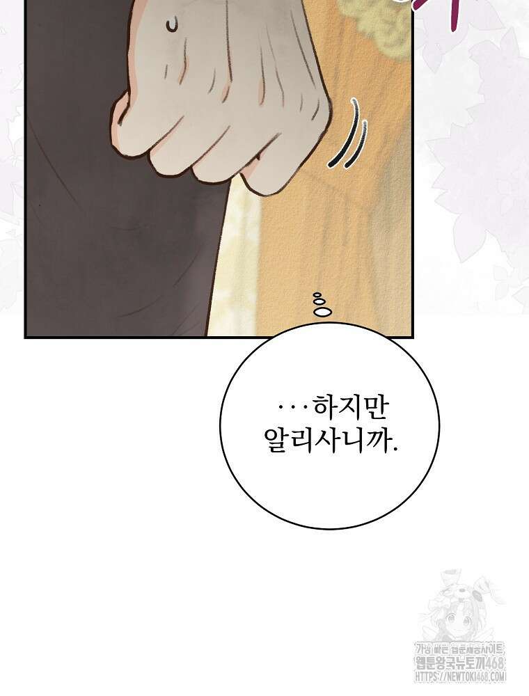 알리사와 마법일기 36화 77
