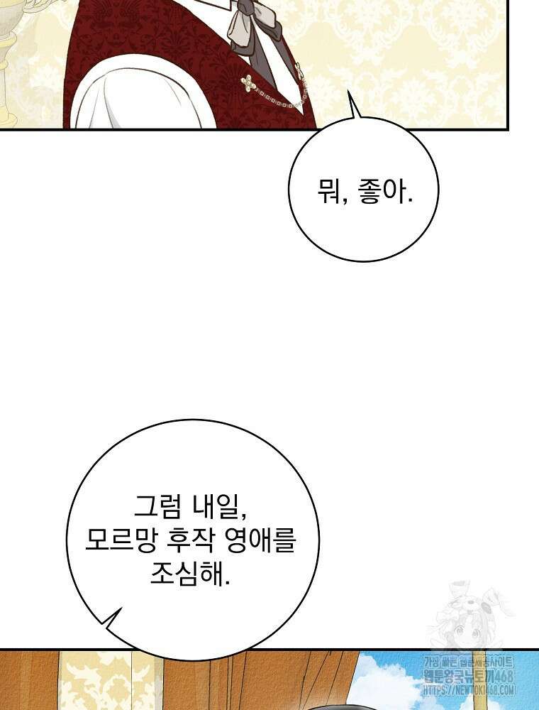 알리사와 마법일기 36화 81