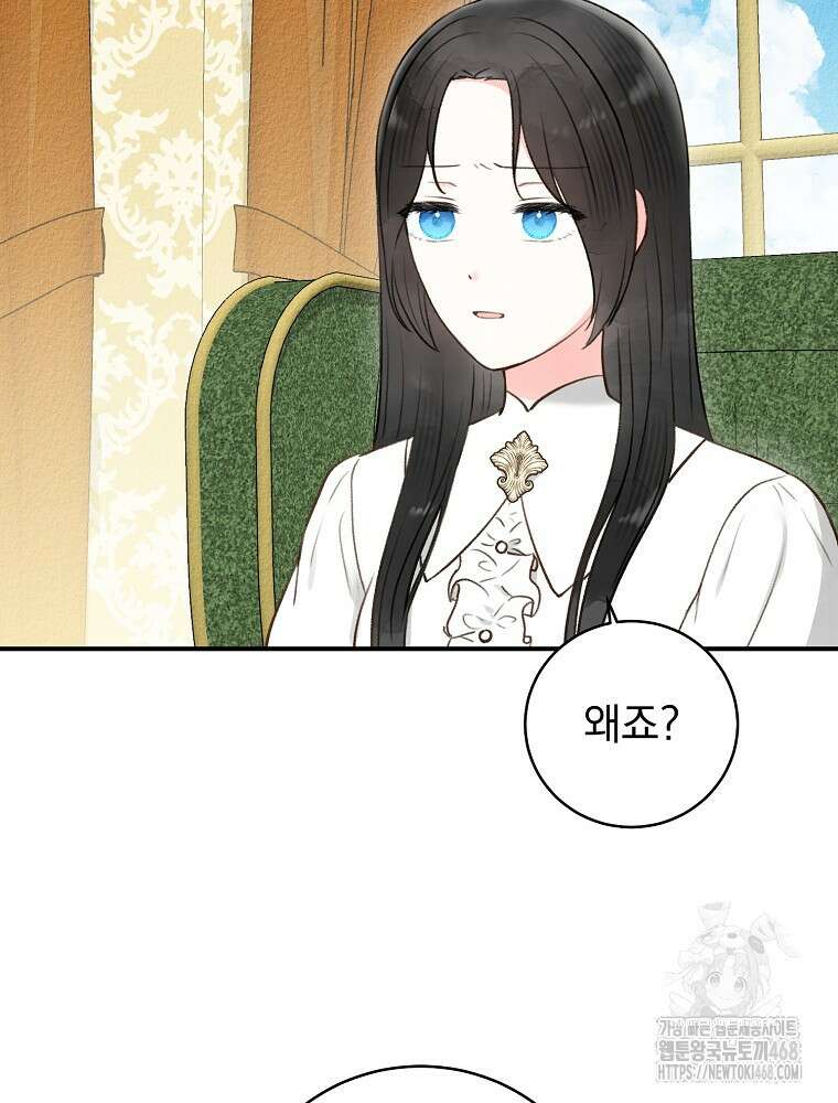 알리사와 마법일기 36화 82