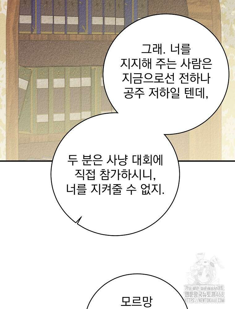 알리사와 마법일기 36화 88