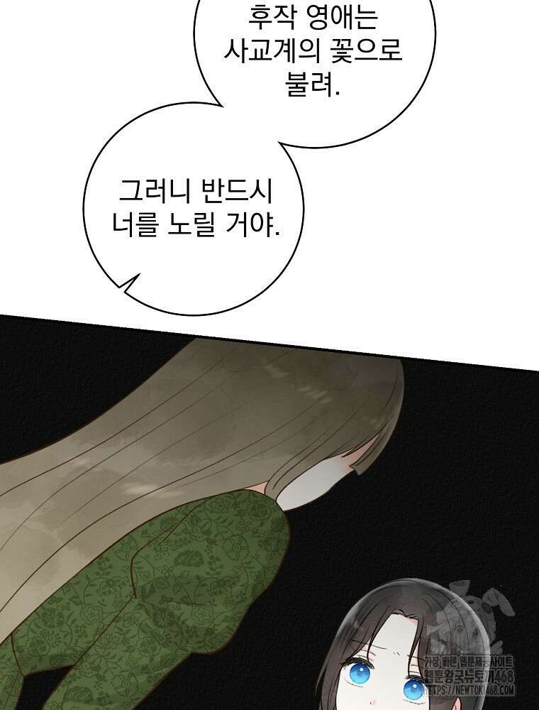 알리사와 마법일기 36화 89