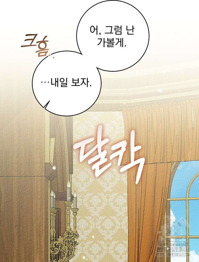 알리사와 마법일기 36화 98