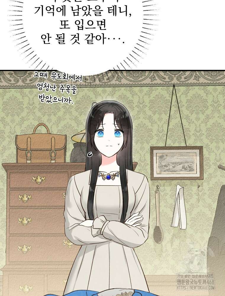 알리사와 마법일기 36화 109
