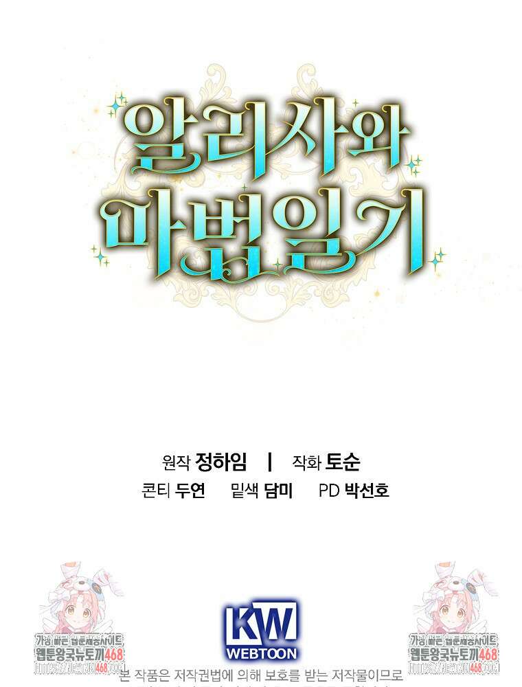 알리사와 마법일기 36화 121