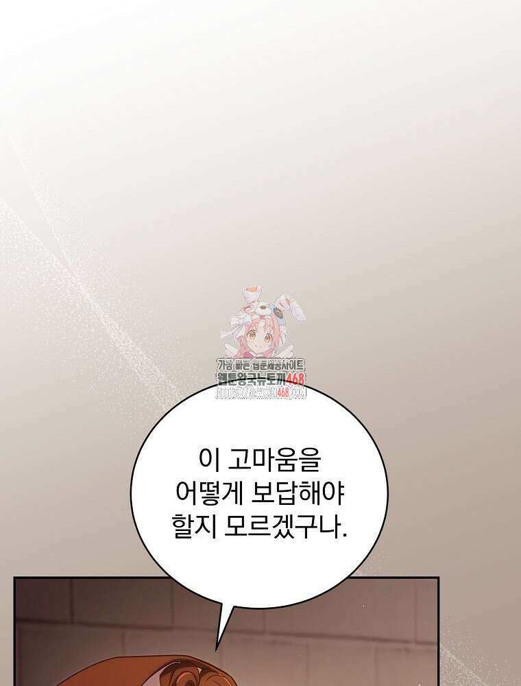 저는 모르는 일이니 헤어질까요, 폐하? 41화 1