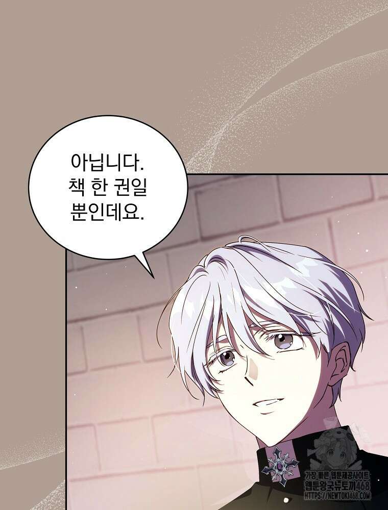저는 모르는 일이니 헤어질까요, 폐하? 41화 3