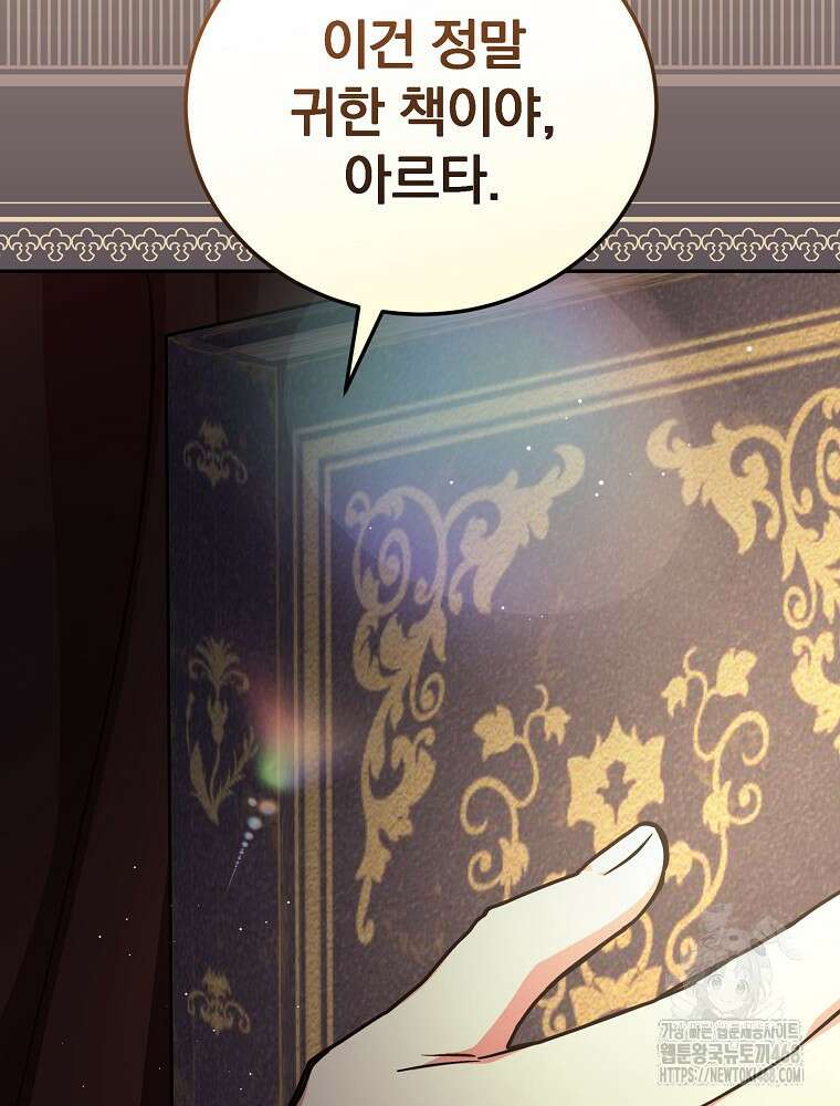 저는 모르는 일이니 헤어질까요, 폐하? 41화 5