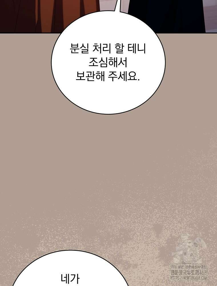 저는 모르는 일이니 헤어질까요, 폐하? 41화 8