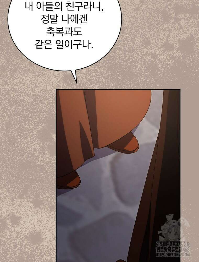 저는 모르는 일이니 헤어질까요, 폐하? 41화 9
