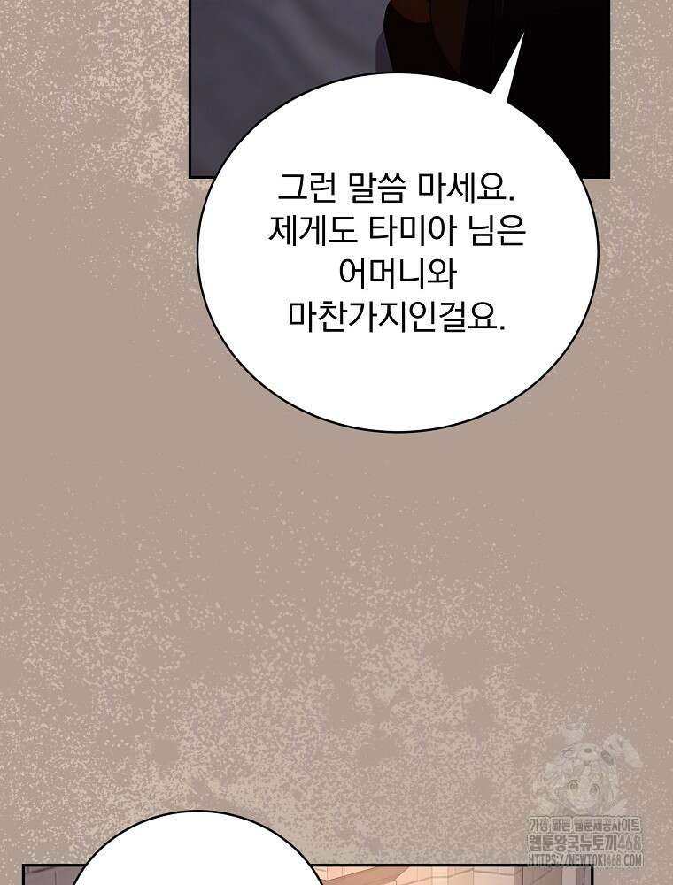 저는 모르는 일이니 헤어질까요, 폐하? 41화 10