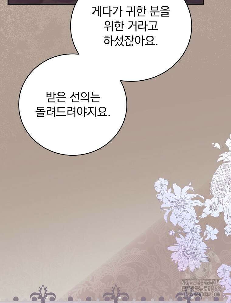 저는 모르는 일이니 헤어질까요, 폐하? 41화 12