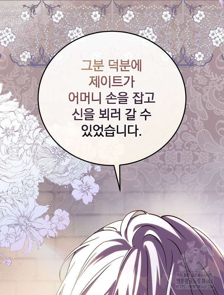 저는 모르는 일이니 헤어질까요, 폐하? 41화 13