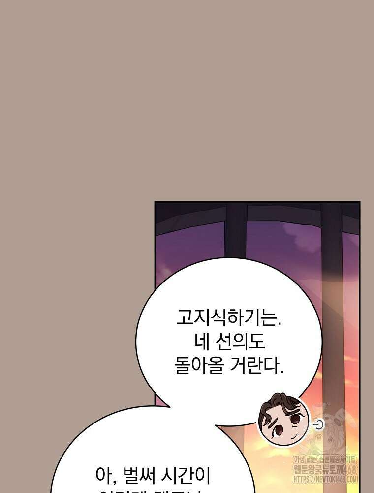 저는 모르는 일이니 헤어질까요, 폐하? 41화 15