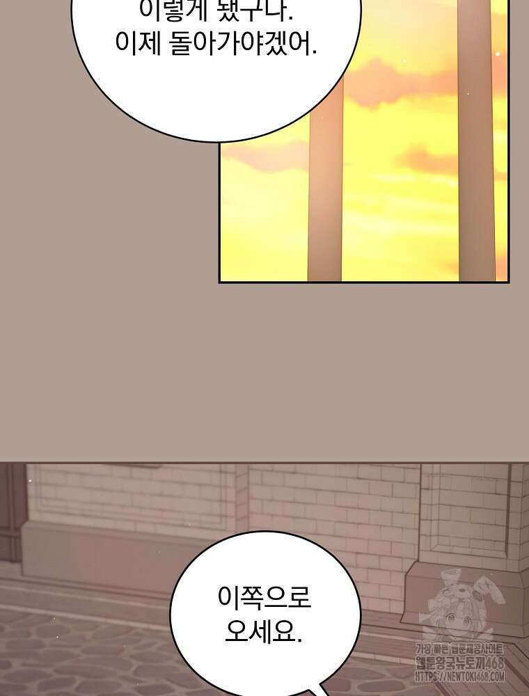 저는 모르는 일이니 헤어질까요, 폐하? 41화 16