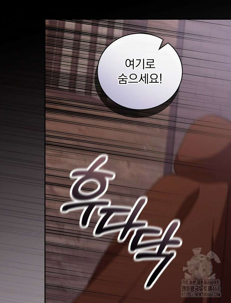 저는 모르는 일이니 헤어질까요, 폐하? 41화 21