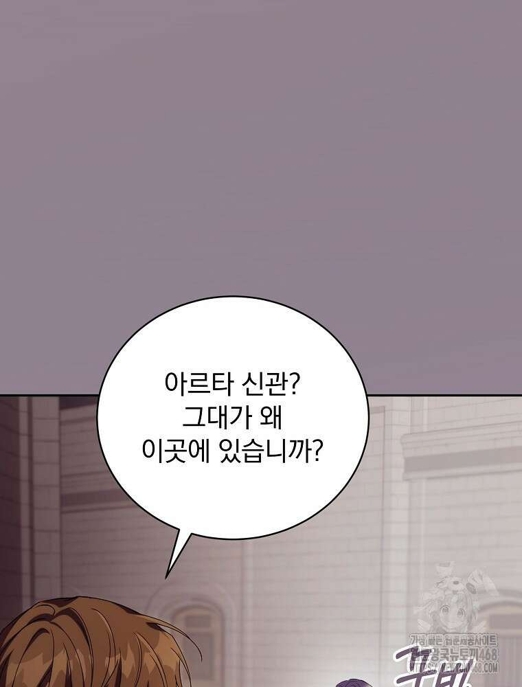 저는 모르는 일이니 헤어질까요, 폐하? 41화 24
