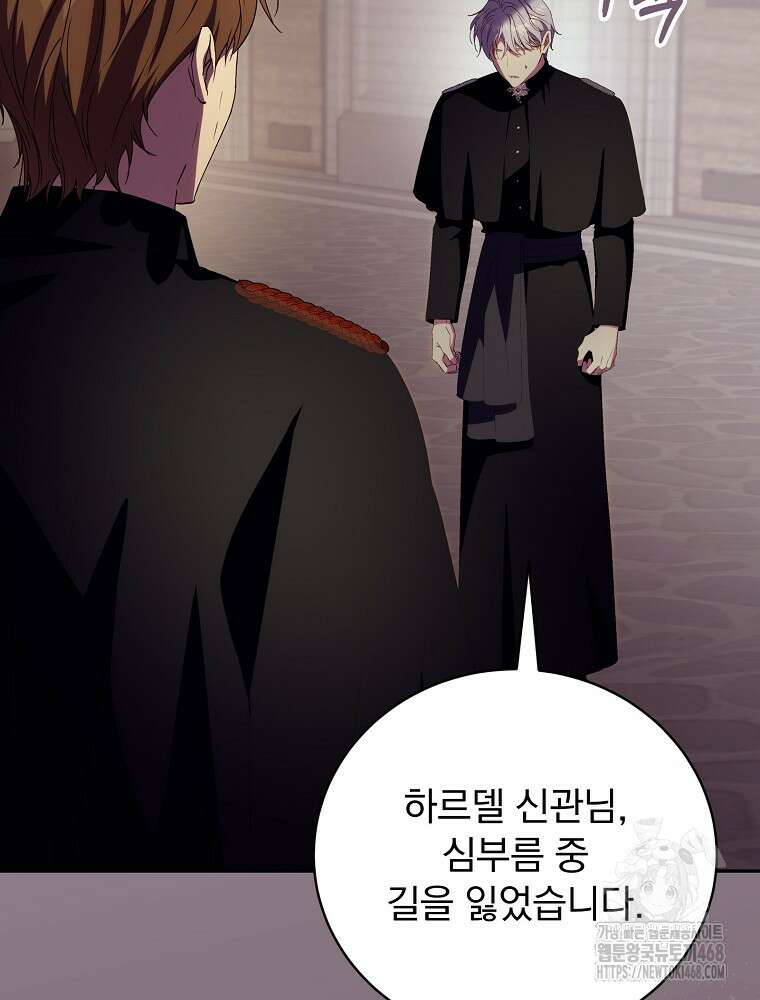 저는 모르는 일이니 헤어질까요, 폐하? 41화 25