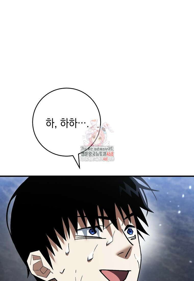 영웅, 회귀하다 112화 1