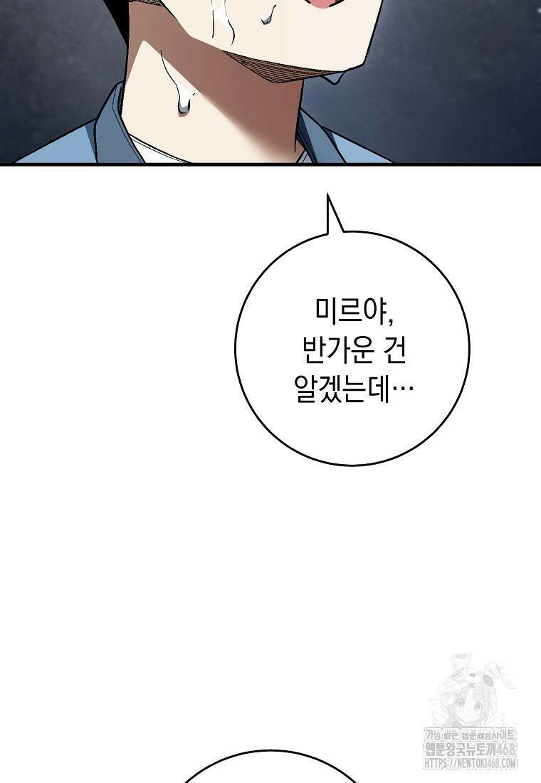 영웅, 회귀하다 112화 2