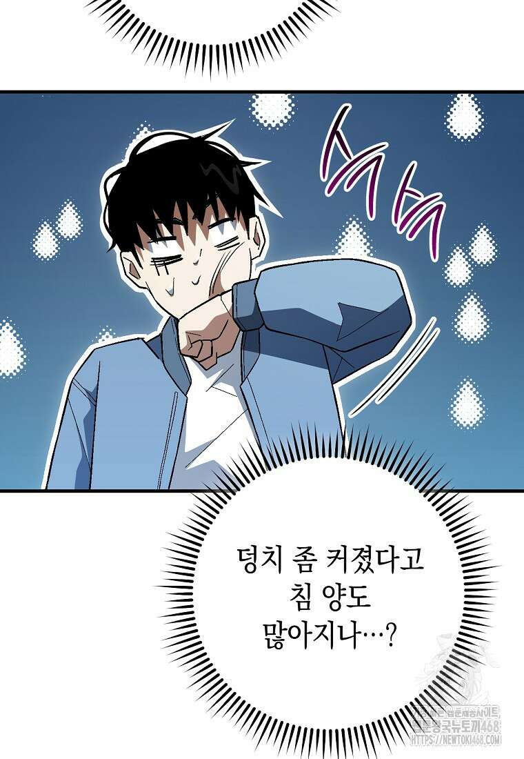영웅, 회귀하다 112화 5