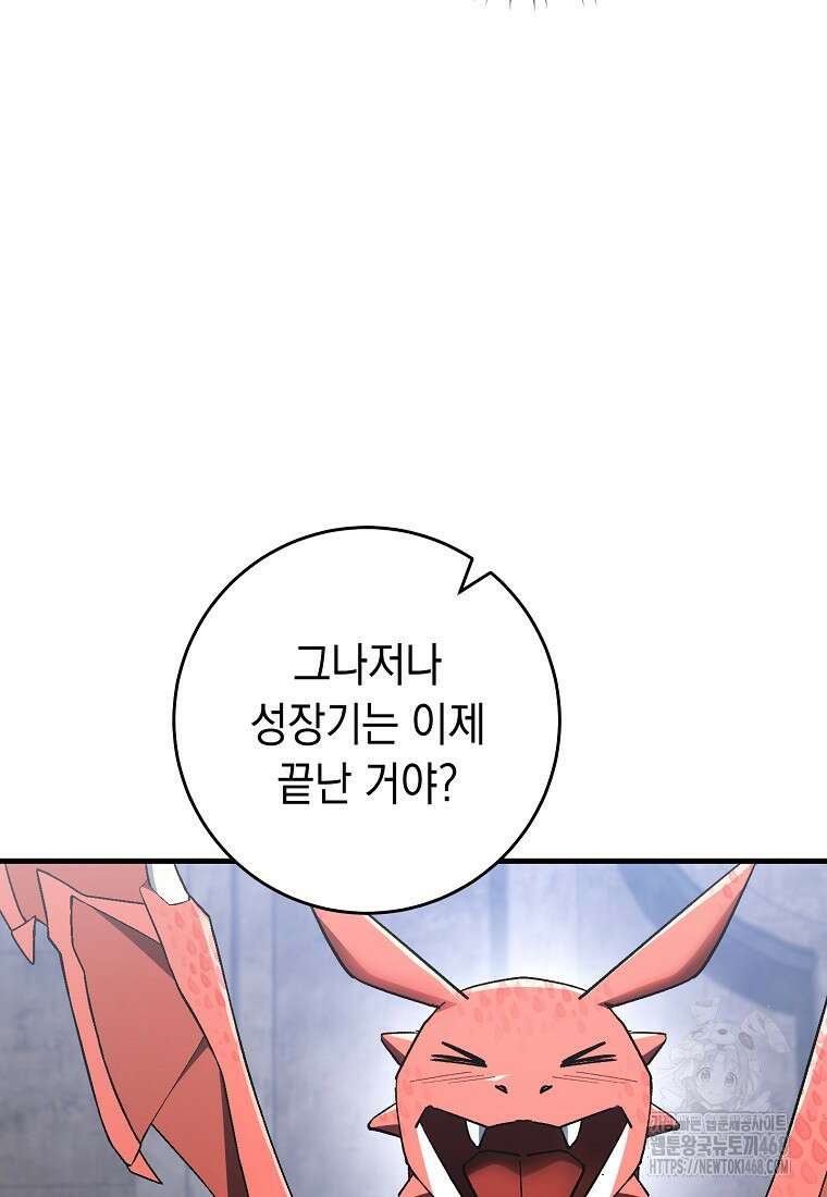 영웅, 회귀하다 112화 6