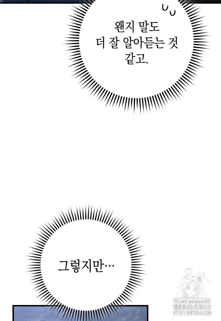 영웅, 회귀하다 112화 8