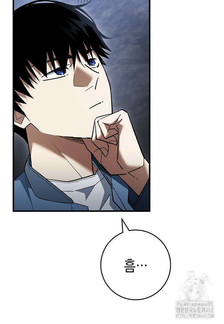 영웅, 회귀하다 112화 9