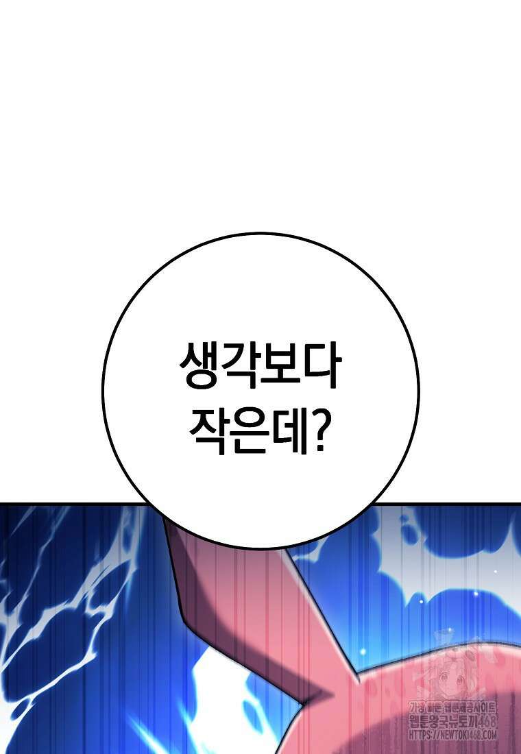 영웅, 회귀하다 112화 10