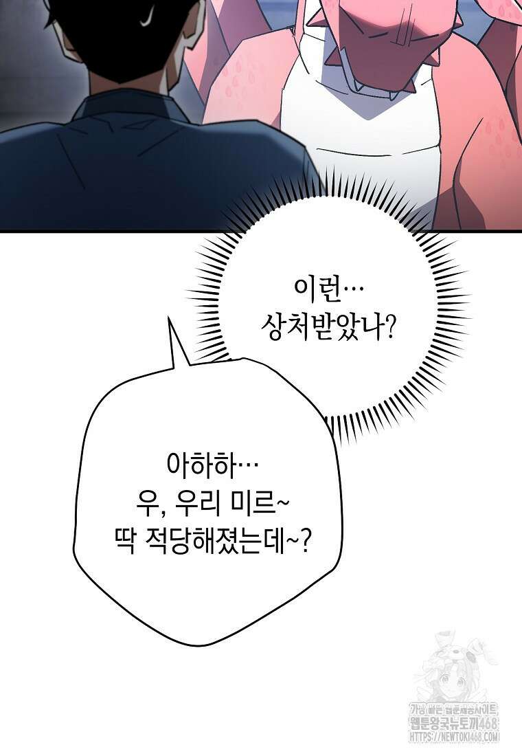 영웅, 회귀하다 112화 13