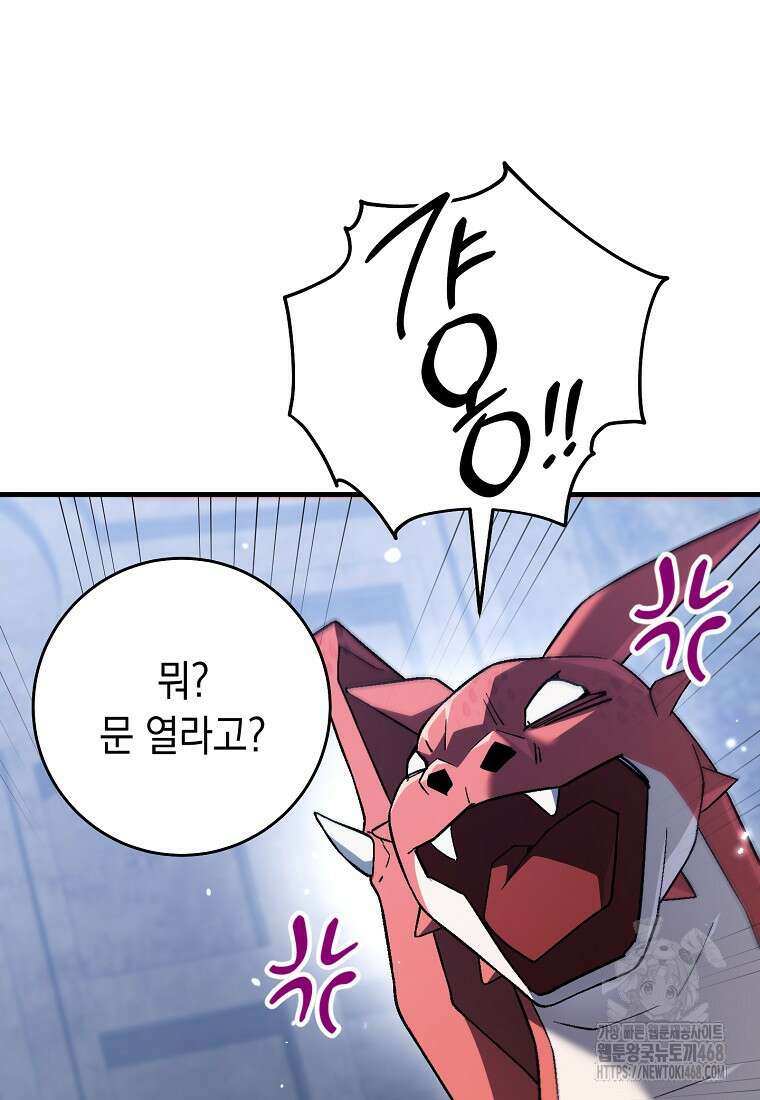 영웅, 회귀하다 112화 14