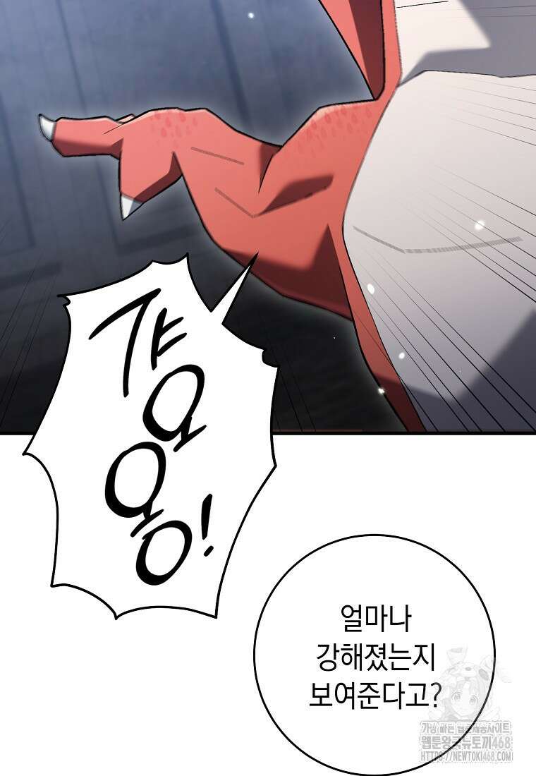 영웅, 회귀하다 112화 15