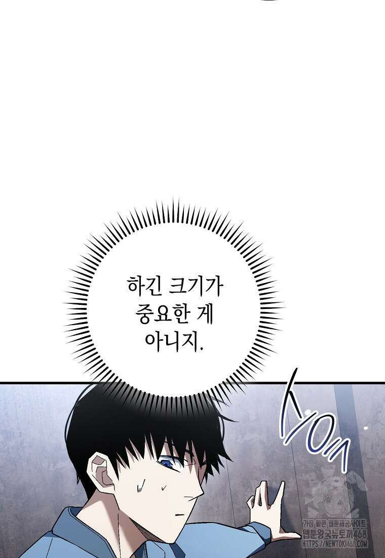 영웅, 회귀하다 112화 16