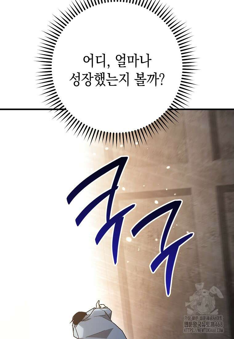 영웅, 회귀하다 112화 18
