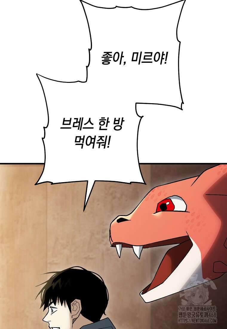 영웅, 회귀하다 112화 27