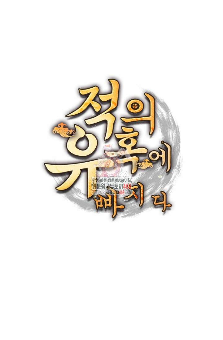 적의 유혹에 빠지다 41화 1