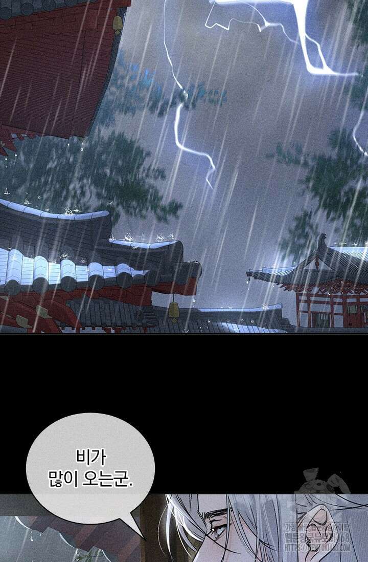 적의 유혹에 빠지다 41화 6