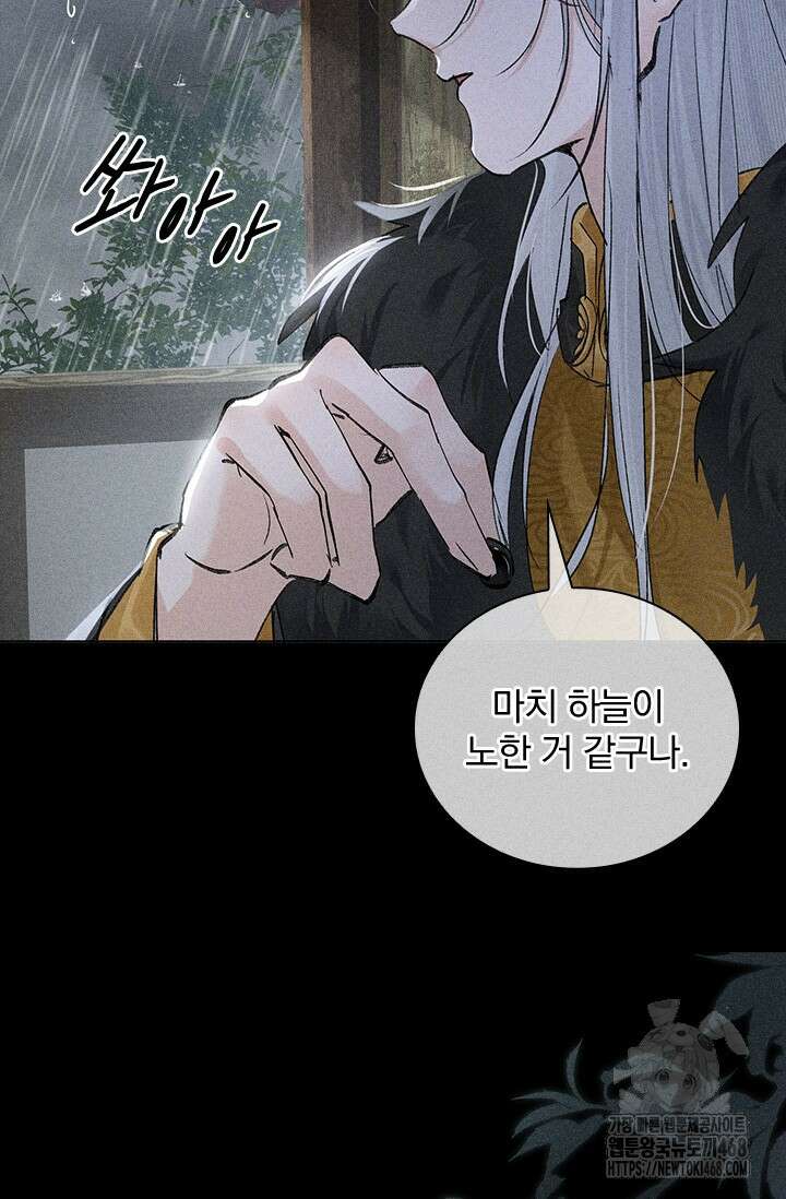 적의 유혹에 빠지다 41화 7