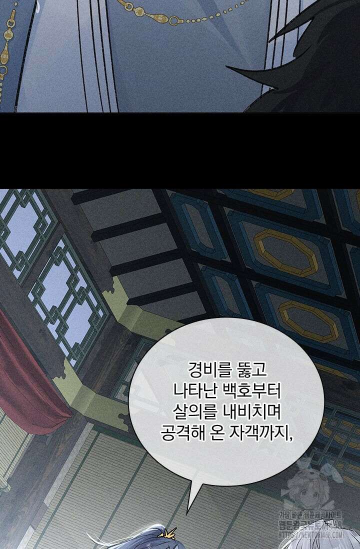 적의 유혹에 빠지다 41화 14