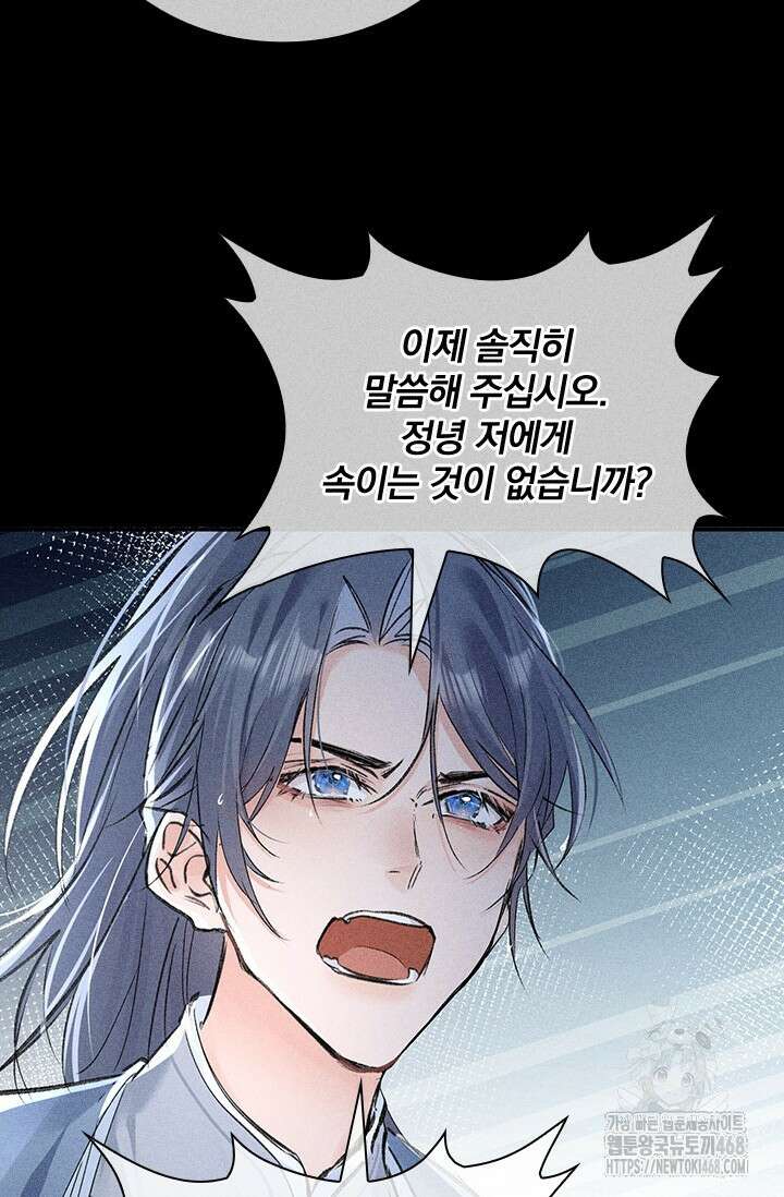 적의 유혹에 빠지다 41화 16