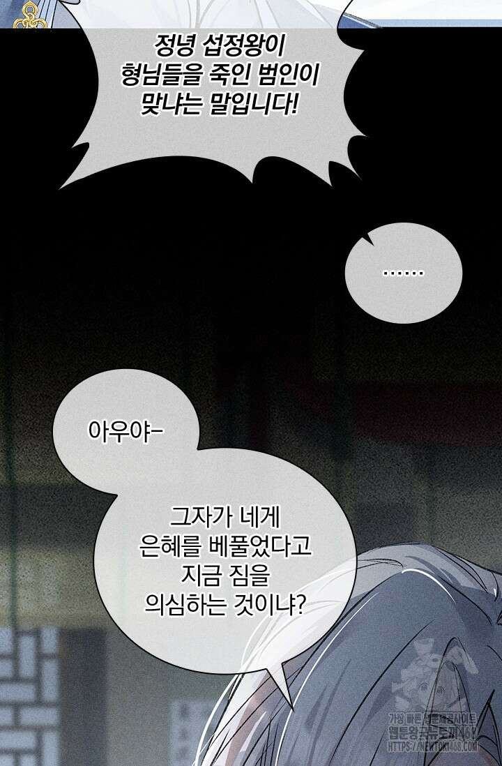 적의 유혹에 빠지다 41화 17