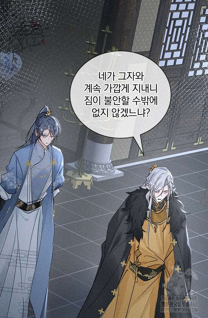 적의 유혹에 빠지다 41화 20
