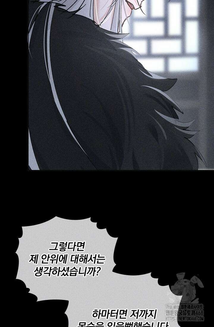 적의 유혹에 빠지다 41화 22