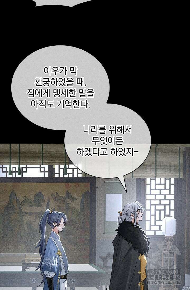적의 유혹에 빠지다 41화 24