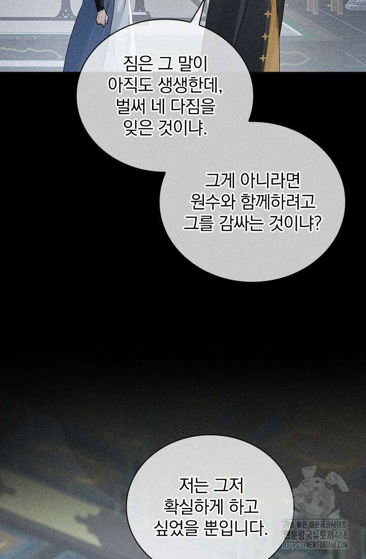 적의 유혹에 빠지다 41화 25