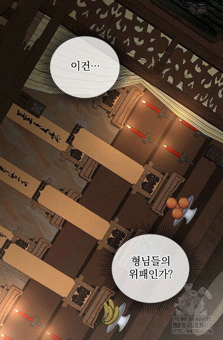 적의 유혹에 빠지다 41화 31