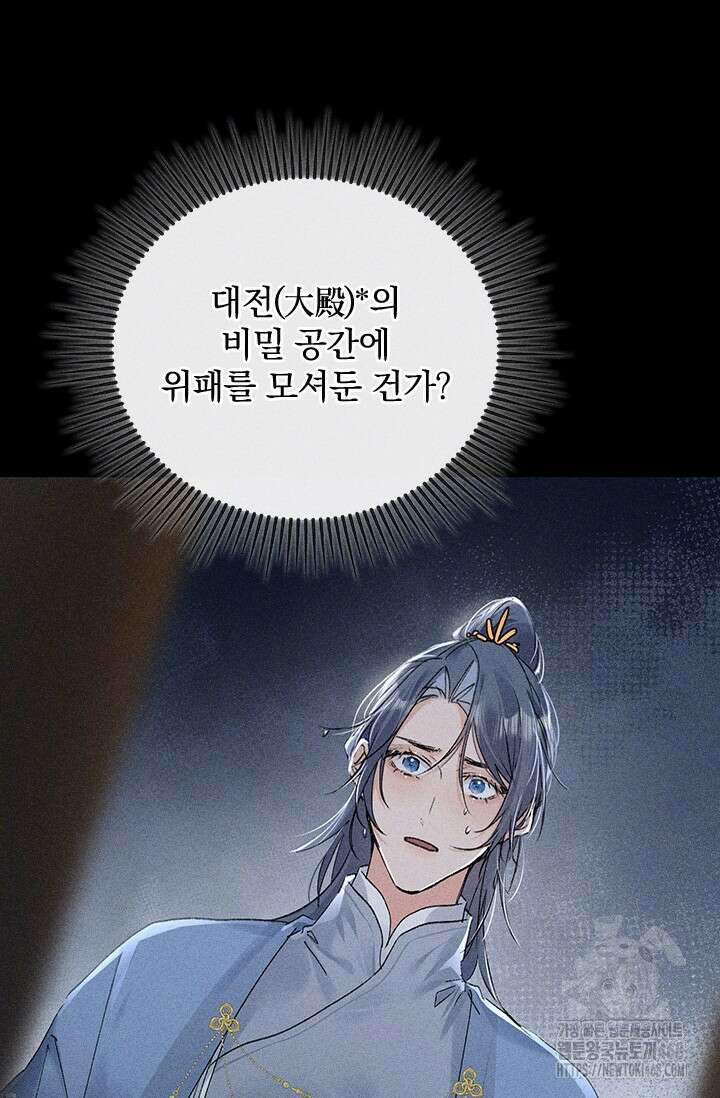 적의 유혹에 빠지다 41화 33