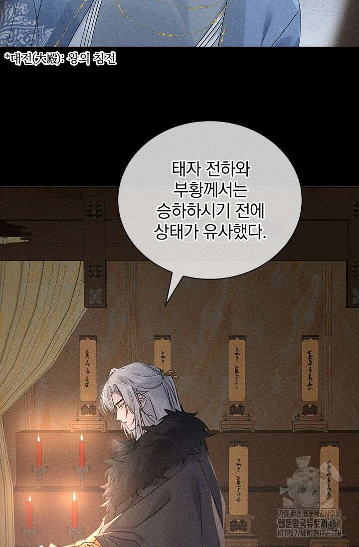 적의 유혹에 빠지다 41화 34