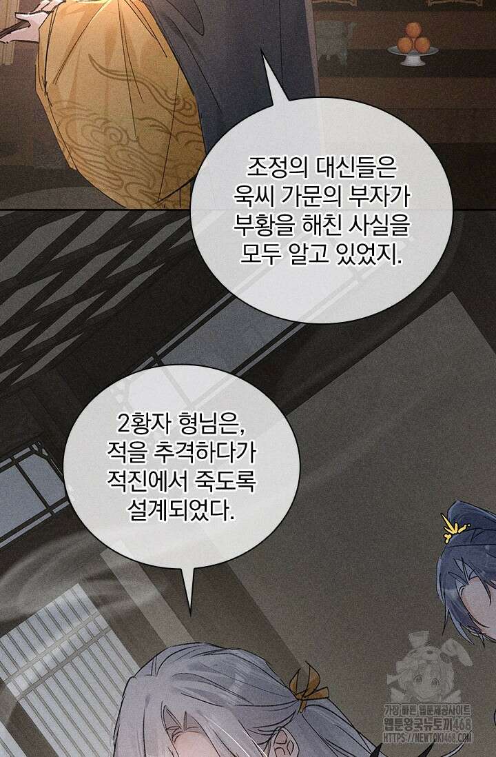 적의 유혹에 빠지다 41화 35